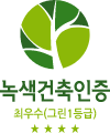 녹색건축인증